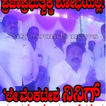 ಪಾವಗಡ ಶಾಸಕರೇ, ಅಧಿಕಾರದ ದರ್ಪ ಪ್ರಜಾಪ್ರಭುತ್ವಕ್ಕೆ ಶೋಭೆಯಲ್ಲ: ಜನರೇ ನಿಜವಾದ ಪ್ರಭುಗಳು, ರಾಜಕಾರಣಿಗಳಲ್ಲ!